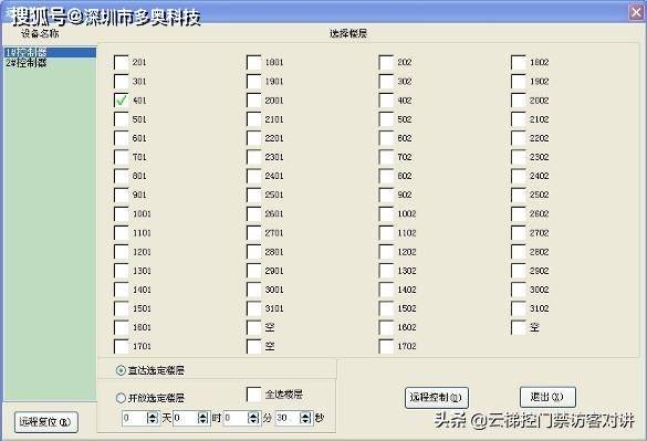 二维码梯控方案_熊猫体育(图2)
二维码梯控方案_熊猫体育(图2)