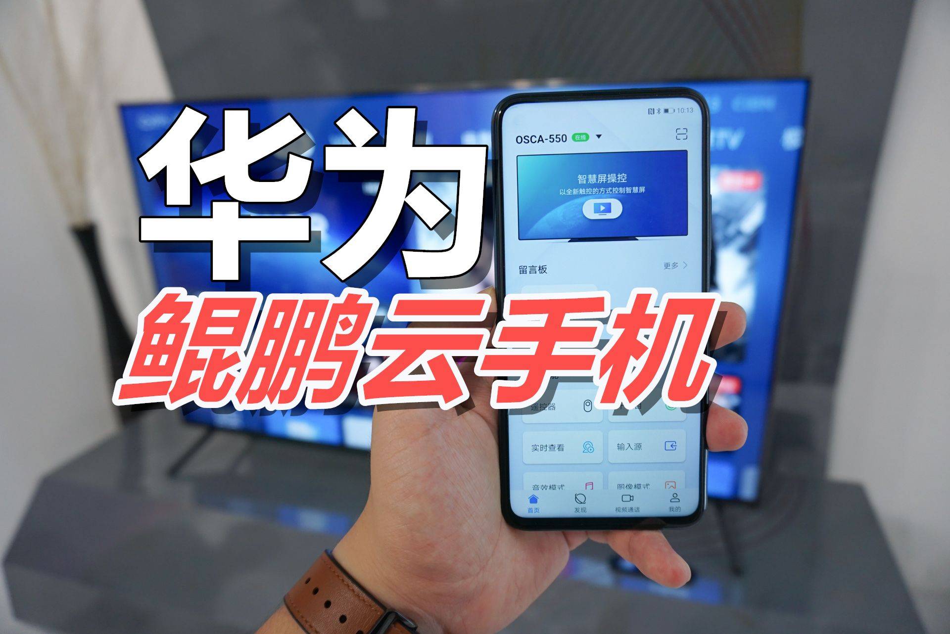 
华为力推的云手机 虽破解不了芯片困局 但仍有用武之地！_panda sports(图1)