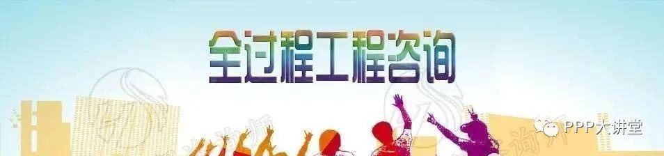 xiongmao体育:
推进全历程工程咨询面临的问题及全历程咨询的实施建议(图4) xiongmao体育:
推进全历程工程咨询面临的问题及全历程咨询的实施建议(图4)