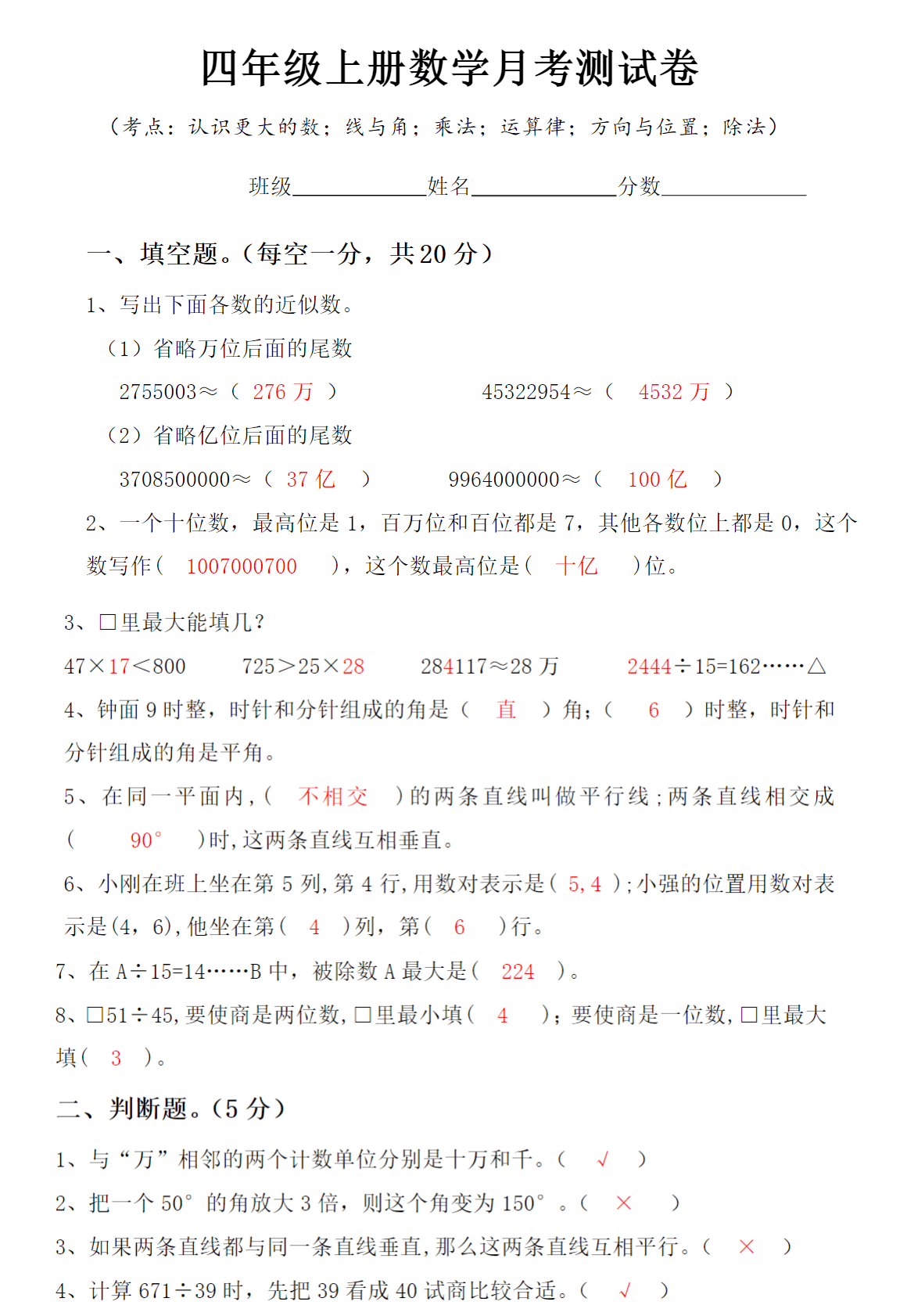 
考试必备！小学数学四年级公式大全 月考轻松拿满分（附训练题）“panda sports”(图8)