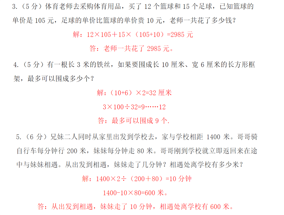 
考试必备！小学数学四年级公式大全 月考轻松拿满分（附训练题）“panda sports”(图12)