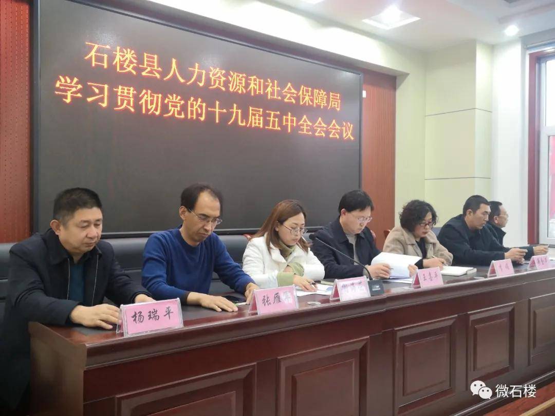 熊猫体育-
石楼县人力资源和社会保障局学习贯彻党的十九届五中全会精神(图3)