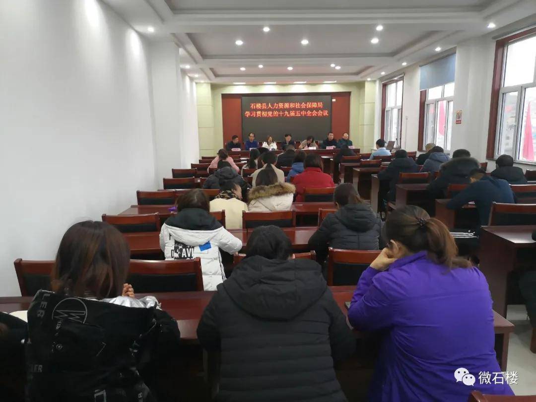 熊猫体育-
石楼县人力资源和社会保障局学习贯彻党的十九届五中全会精神(图6)