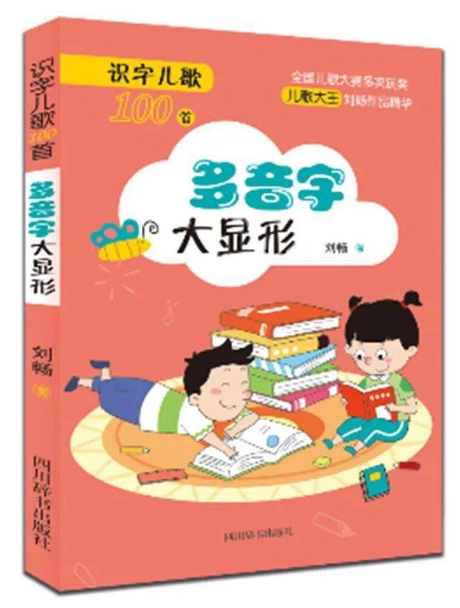 
新书推荐：识字童谣系列：panda sports(图4)