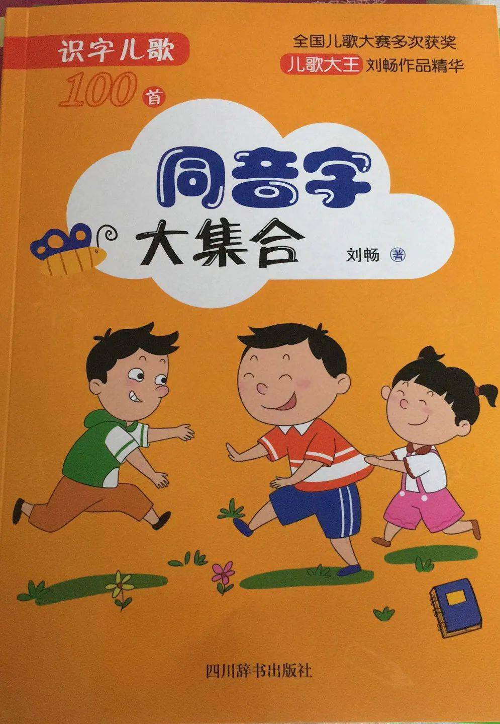 
新书推荐：识字童谣系列：panda sports(图6)