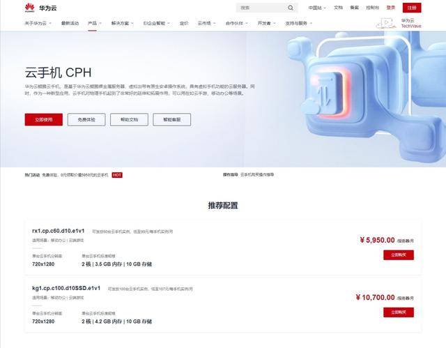 “panda sports”
算力从线下迁移到云端：华为云鲲鹏云手机意欲作甚？(图3)