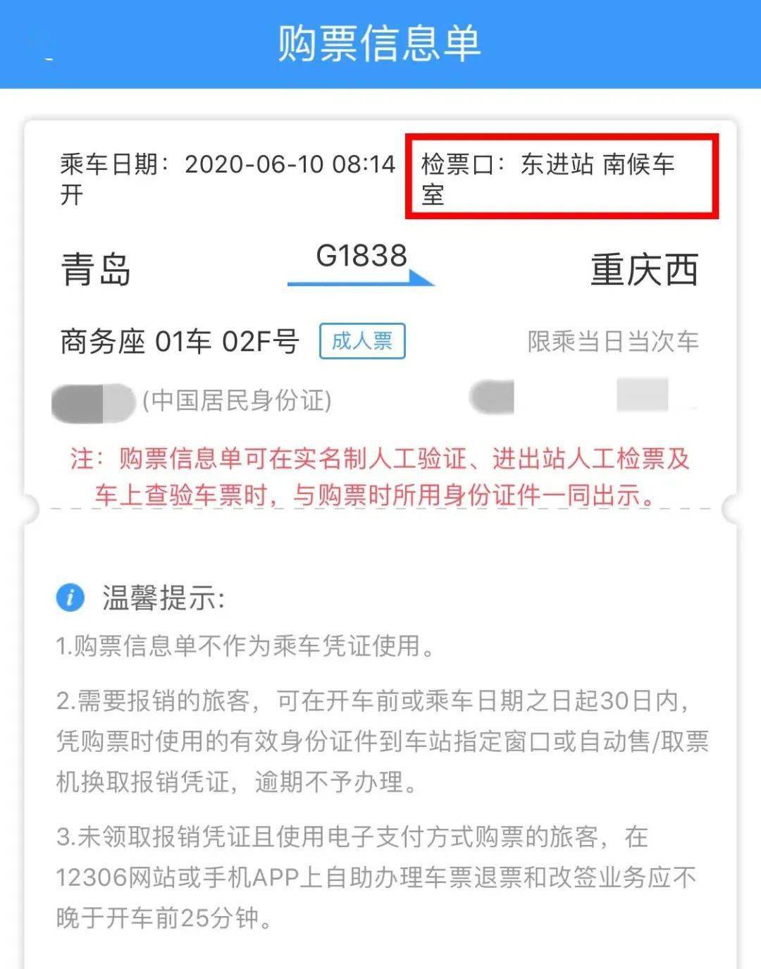 
12306的这些实用功效 你真的会用吗？：xiongmao体育(图10)