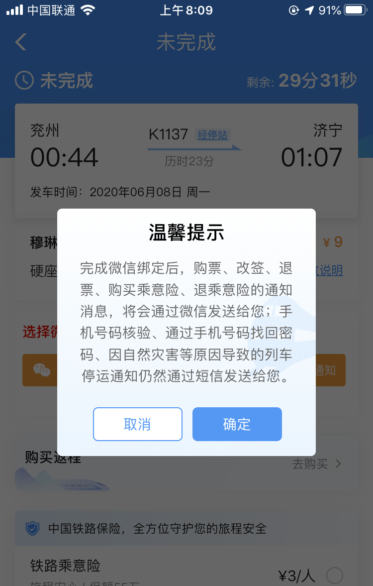 
12306的这些实用功效 你真的会用吗？：xiongmao体育(图15)
