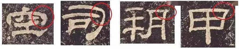 学11笔隶书 你的《乙瑛碑》会不一样！-熊猫体育(图7)